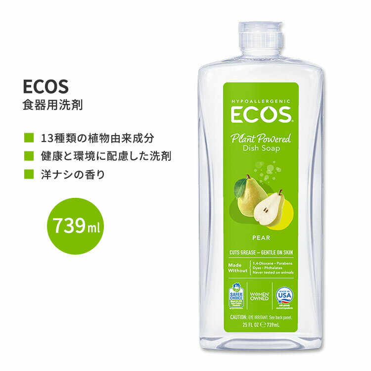 エコス 食器洗い洗剤 洋ナシ 739ml (25 floz) ECOS Dish Soap Pear シンプル 13種類の植物由来成分 低刺激性【お取り寄せ商品】【合わせて買いたい】