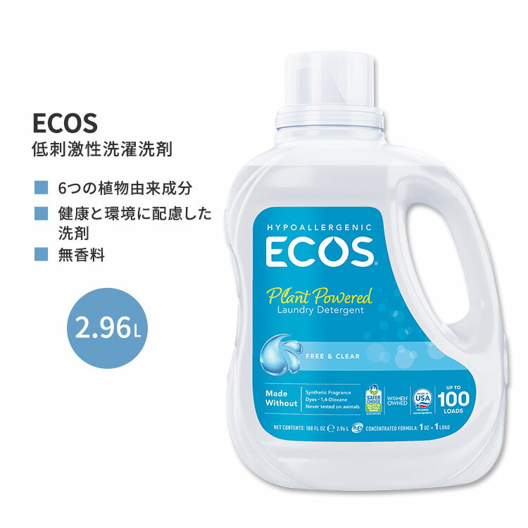 エコス 低刺激性洗濯洗剤 フリー&クリア 2.96L (100 floz) ECOS Hypoallergenic Laundry Detergent Fre..