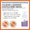 アースママ オーガニクス カーミングラベンダー カスティールベビーウォッシュ 160ml (5.3floz) Earth Mama Organics CALMING LAVENDER CASTILE BABY WASH ボディソープ ハンドウォッシュ 2