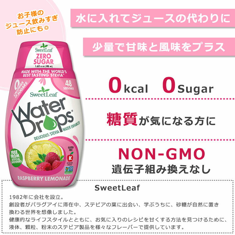 スウィートリーフ ドリンク用 リキッドステビア ラズベリーレモネード 48ml (1.62f...
