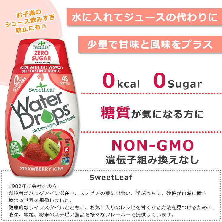 アメリカサプリ専門スピードボディのスウィートリーフ ドリンク用 リキッドステビア ストロベリーキウイ 48ml (1.62floz) Sweet Leaf Water Drops Strawberry Kiwi ウォータードロップス ゼロカロリー リキッドスイートナー 液体甘味料 天然甘味料【お取り寄せ商品】【合わせて買いたい】｜アングル2
