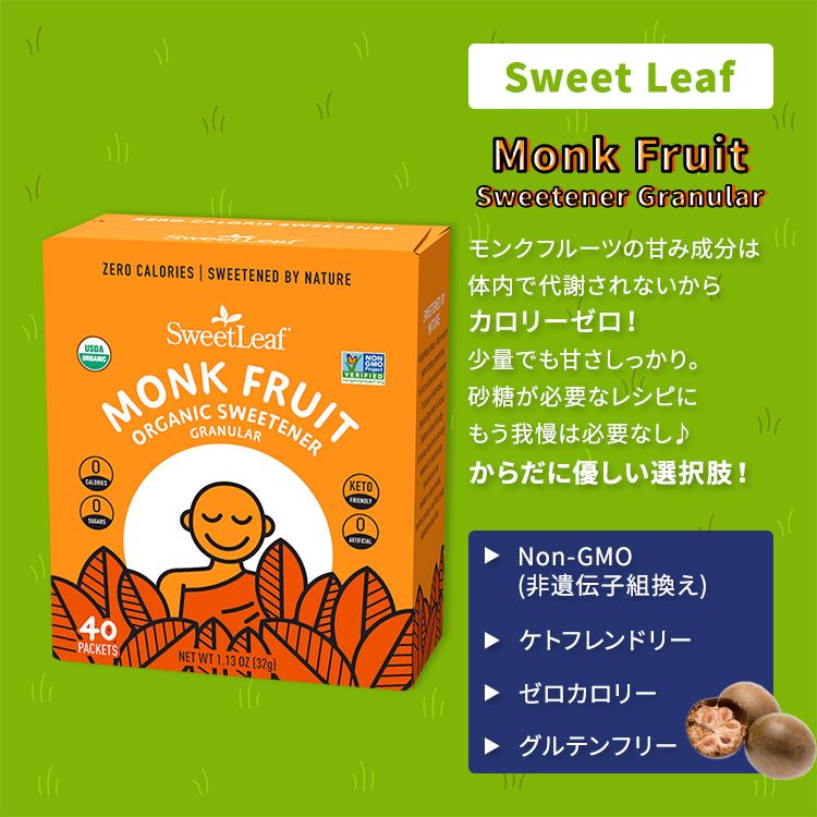 スウィートリーフ モンクフルーツ オーガニック スイートナー 顆粒 40袋 32g (1.13 oz) Sweet Leaf Monk Fruit Organic Sweetener Granular パウダー 天然甘味料 個包装 ゼロカロリー【お取り寄せ商品】【合わせて買いたい】 speed-10042170 アメリカサプリ専門スピードボディ サンプル画像2