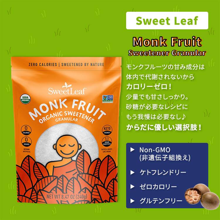 スウィートリーフ モンクフルーツ オーガニック スイートナー 顆粒 240g (8.47 oz) Sweet Leaf Monk Fruit Organic Sweetener Granular パウダー 天然甘味料 ゼロカロリー【お取り寄せ商品】【合わせて買いたい】 speed-10042166 アメリカサプリ専門スピードボディ サンプル画像2
