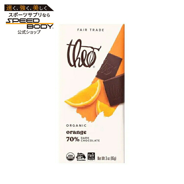 今日の天気予報は、太陽の光を思わせるチョコレート。お家で過ごす日も、お友達とアウトドアを楽しむ日も、軽やかで柑橘系のオレンジとなめらかなダークチョコレートで、一日を明るく彩りましょう。Theo Chocolateのオーガニック＆フェアトレード70%ダークチョコレートを使用し、オレンジエッセンシャルオイルを贅沢に配合。ひと口ごとに爽やかな味わいが広がります。ピクニックバスケットやシャルキュトリーボードを華やかに彩る、爽やかなチョコレート菓子で、チョコレートの陽光を浴びてみませんか。
