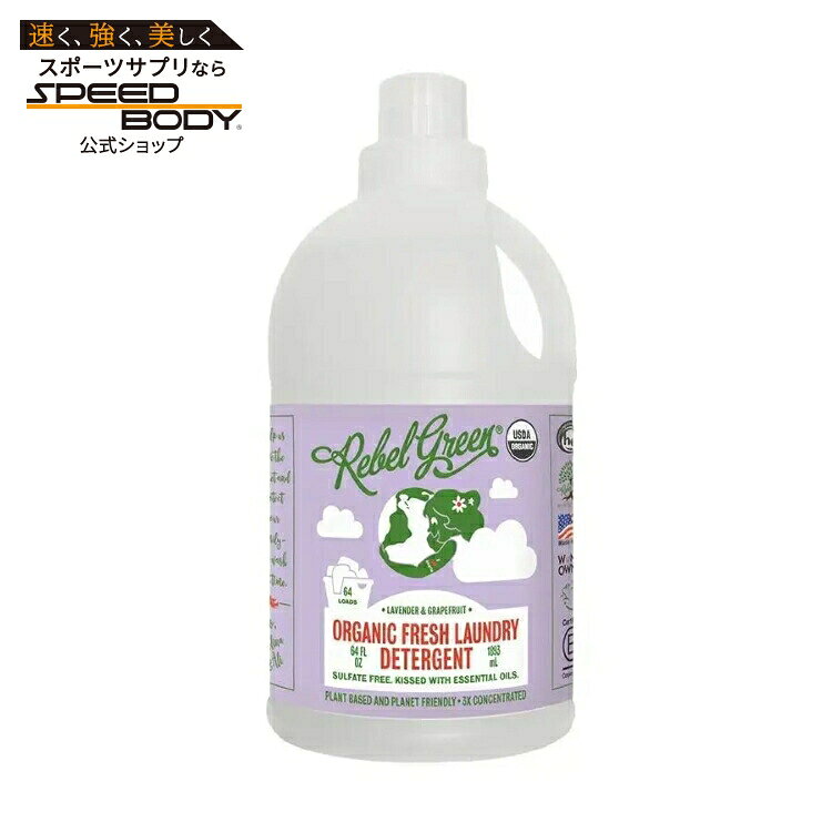 Rebel GreenのUSDA認証オーガニックフレッシュ洗濯洗剤は、生活の汚れにエコフレンドリーなソリューションを提供します。Rebel Greenの植物由来成分配合は、リン酸塩、合成香料、石油化学製品、染料を一切使用していません。衣類だけでなく、お肌にも、最も純粋な成分だけが触れます。