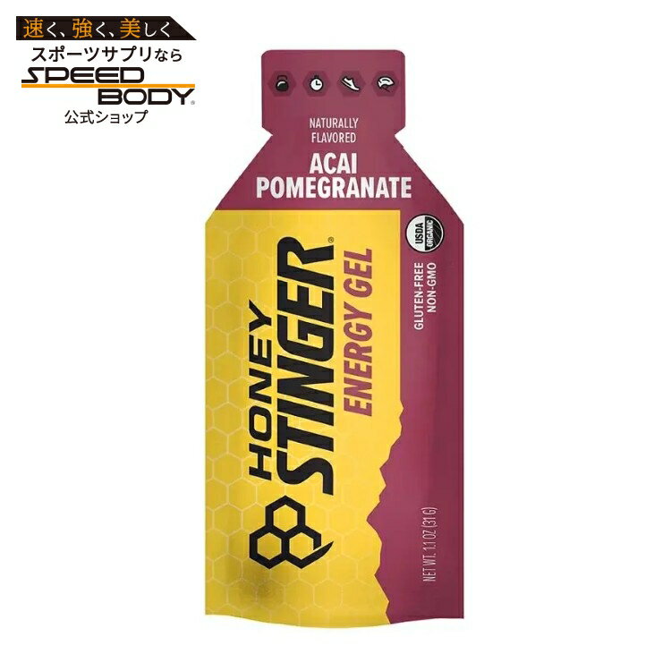 ハニースティンガー アサイー＆ポメグラネート エナジージェル 32mL Honey Stinger Acai Pomegranate Energy Gels 1.1 fl. oz. 【お取り寄せ商品】