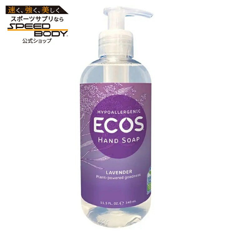 乐天商城 - 【ポイントUP★12日20時-30日】エコス アースフレンドリー ラベンダー 低刺激 ハンドソープ 340mL ECOS Earth Friendly Products Lavender Hypoallergenic Hand Soap 11.5 fl. oz. 【お取り寄せ商品】