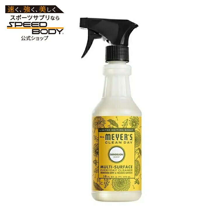 ミセスマイヤーズ クリーンデイ ダンデライオン 多目的クリーナースプレー 473mL Mrs. Meyer's Clean Day Dandelion Multi-Surface Cleaner Sprays 16 fl. oz. 