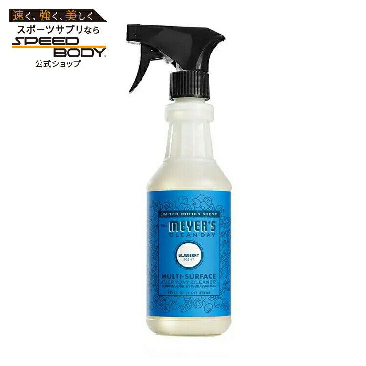 ミセスマイヤーズ クリーンデイ ブルーベリー 多目的クリーナースプレー 473mL Mrs. Meyer's Clean Day Blueberry Multi-Surface Cleaner Sprays 16 fl. oz. 