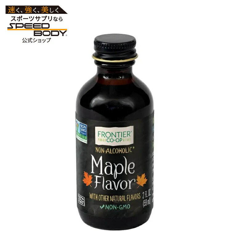 フロンティアコープ メープルフレーバー 59mL Frontier Co-op Maple Flavor 2 fl. oz. 【お取り寄せ商品】