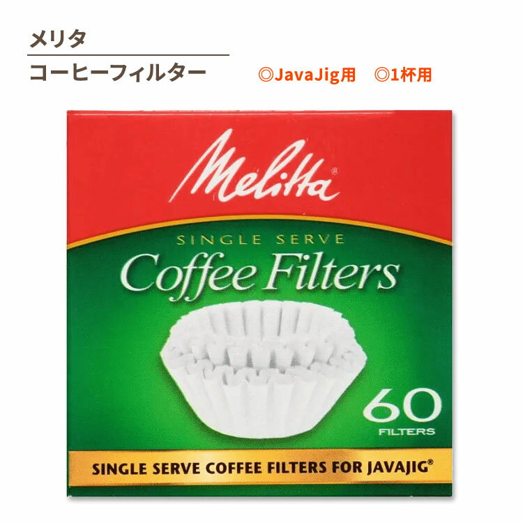 【最大1400円OFFクーポン】メリタ コーヒーフィルター JavaJig用 60枚入り Melitta Coffee Filters Single Serve...