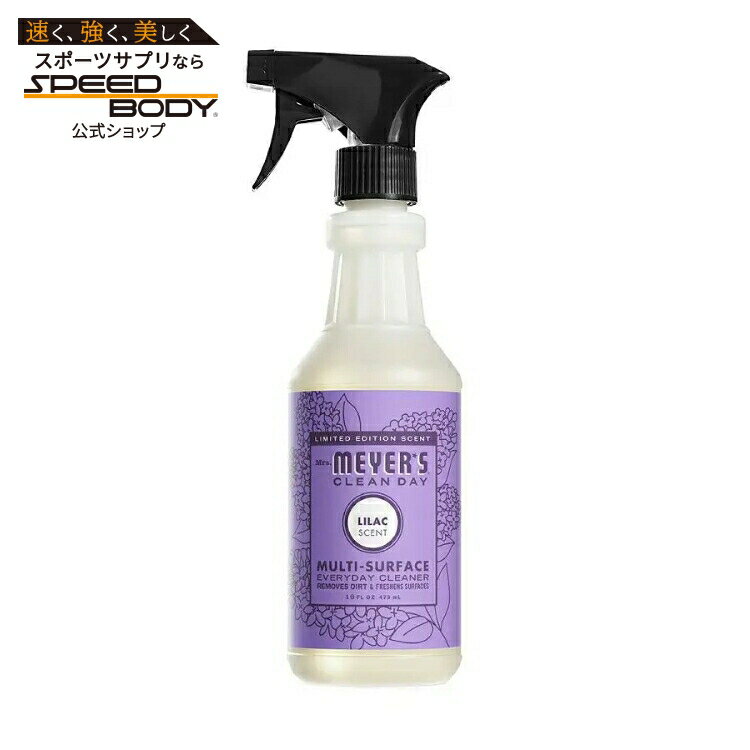 ミセスマイヤーズ クリーンデイ ライラック 多目的クリーナースプレー 473mL Mrs. Meyer's Clean Day Lilac Multi-Surface Cleaner Spray 16 fl. oz. 