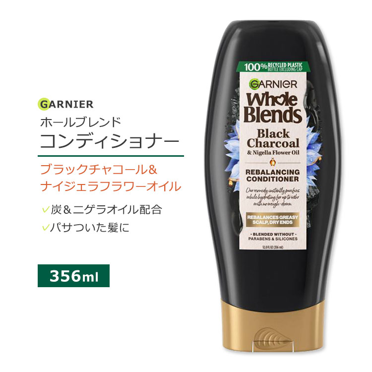 ˥ ֥ۡ ֥å㥳 &ʥե  Х󥷥 ǥʡ 356ml (12floz) Garnier Whole Blends Black Charcoal &Nigella Flower Oil Rebalancing Conditioner
