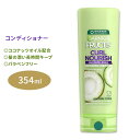 【隠れた名品】ガルニエ フラクティス カールナリッシュ コンディショナー 354ml (12.0floz) Garnier Fructis Curl Nourish Conditioner ココナッツオイル 最大48時間スタイルキープ