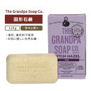 グランパソープカンパニー ウィッチヘーゼル バーソープ 固形石鹸 ラベンダー 120g (4.25oz) The Grandpa Soap Company Witch Hazel Bar Soap lavender 石けん ボディソープ