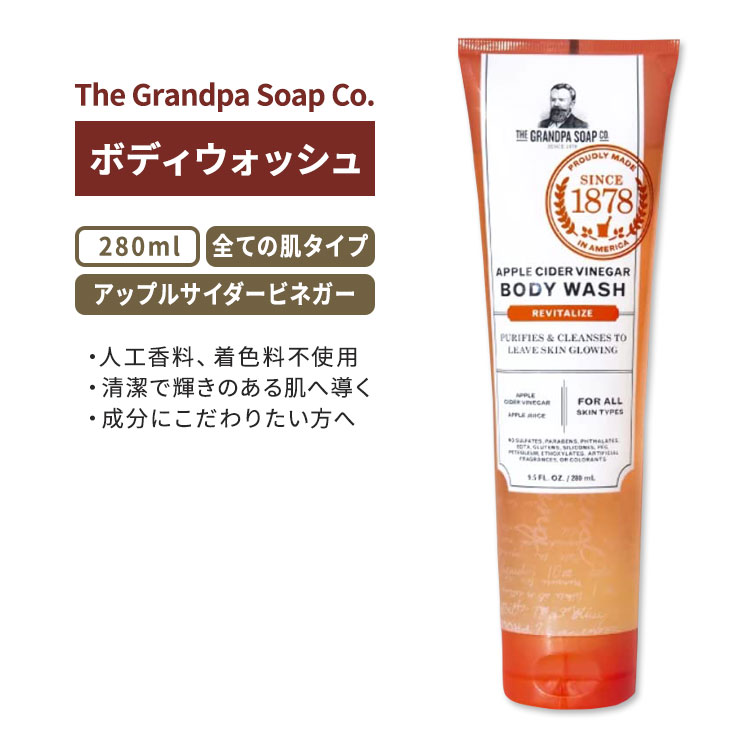 Soaps, Body Soaps - グランパソープカンパニー アップルサイダービネガー ボディウォッシュ 280ml (9.5floz) The Grandpa Soap Company Apple Cider Vinegar Body Wash 天然 ボディソープ 植物ベース【お取り寄せ商品】【合わせて買いたい】