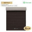 GAIAM ガイアム ヨガマット PREMIUM 2-COLOR (リバーシブル) Granite Storm 6mm厚 プレミアム 2カラー グラナイトストーム 海外直送 アメリカ最大ヨガブランド 筋トレ ホームトレーニング 宅トレ 家ヨガ 滑り止め