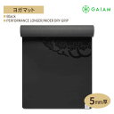 【在庫限り！】GAIAM パフォーマンス ドライグリップ 大ヨガマット（5mm） ガイアムヨガ yoga フィットネス 柔軟 マット 高身長