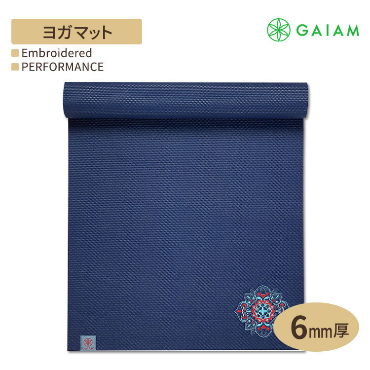 GAIAM パフォーマンス エンブロイド ヨガ マット（6mm） ガイアムヨガ yoga フィットネス 柔軟 マット