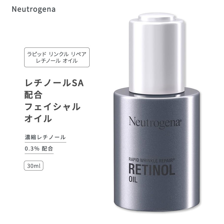 商品説明 ●Neutrogena (ニュートロジーナ)は豊富な皮膚科学研究に基づいた製品を作り続ける、世界中の女性達から支持されているスキンケアのトップブランドです。 ●お肌がしっとりうるおうオイル美容液で、日々のエイジングケアをサポート！ ●スキンケアに欠かせない人気の成分レチノールを0.3%配合♪♪ ●優れた成分のレチノールが、気になるスポットをワントーン明るいお肌へと導きます☆ ※クルエルティフリー (動物実験なし) / パラベンフリー / ミネラルオイル(鉱物油)フリー / 合成着色料不使用 ニュートロジーナのアイテムはこちら 「ラピッド・リンクル・リペア」シリーズはこちら☆ 消費期限・使用期限の確認はこちら ご留意事項 ●特性上、空輸中の温度・気圧の変化により、キャップ部分から漏れが生じる場合があります。同梱商品に付着した場合も含め、返品・返金・交換等の対応はいたしかねますので、ご理解・ご了承の上ご購入いただきますようお願いいたします。 内容量 / 形状 30ml (1floz) 成分内容 詳細は画像をご確認ください ※詳しくはメーカーサイトをご覧ください。 使用方法 ・洗顔後に4〜5滴を顔にのせ、やさしくマッサージするようになじませます。 ・朝と晩のケアにお使いいただけます。 メーカー Neutrogena (ニュートロジーナ) ・軽い赤み、温感、ピリピリ感、剥離 (皮膚の剥離) を感じることがありますが、これらは一時的な症状です。 ・不快感を感じる場合は、肌が慣れるまで使用頻度を減らし、その後、許容範囲内の使用に戻してください。 ・目に入らないようにしてください。目に入った場合は水でよく洗い流してください。 ・飲み込んでしまった場合は、医師の手当てを受けてください。 ・お子様の手の届かない場所で保管してください。 ・本製品を使用している間は、日焼け止めなどを使用し、日光への露出をお控えください。 ・お肌に合わない場合は使用をやめ、症状によっては医師にご相談ください。 ・効能・効果の表記は薬機法により規制されています。 ・医薬品該当成分は一切含まれておりません。 ・メーカーによりデザイン、成分内容等に変更がある場合がございます。 ・製品ご購入前、ご使用前に必ずこちらの注意事項をご確認ください。 Rapid Wrinkle Repair Anti-Wrinkle .3% Retinol Lightweight Facial Oil 1 fl oz. 生産国: フランス 区分: 化粧品 広告文責: &#x3231; REAL MADE 050-3138-5220 配送元: CMG Premium Foods, Inc. にゅーとろじーな ラピッド トーン リペア らぴっどとーんりぺあ ジョンソン&amp;ジョンソン 人気 にんき おすすめ お勧め オススメ ランキング上位 らんきんぐ 海外 かいがい 海外直送 アメリカ 肌ケア 美容ケア ケア 水分 保湿 うるおい モイスト モイスチャー 良い香り いい香り 良い匂い いい匂い リフレッシュ リラックス 男性 女性 メンズ レディース しっとり うるおう 潤う きれい 綺麗 キレイ なめらか 滑らか トーン 明るく モイスチャライザー ブライトクリーム 保湿オイル キメ ダークスポット れちのーる 目尻 目元 頬 額 首 口元 デコルテ 美容 美容液 せらむ