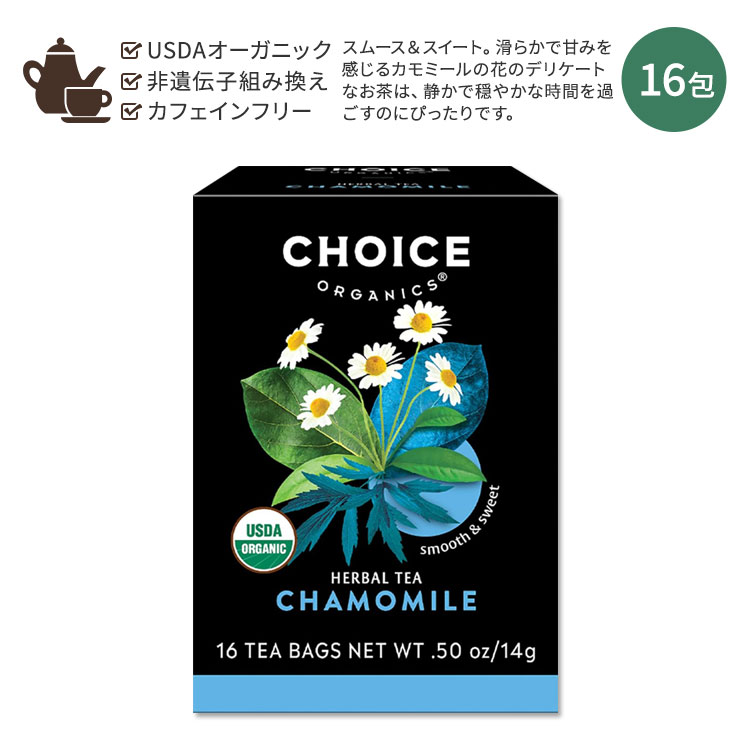 商品説明 ●CHOICE ORGANIC TEAS (チョイス・オーガニック・ティー) では、紅茶を淹れるなど、自分の好きなことをするために時間を使うことは、決して贅沢なことではなく、自分をまるごと感じるために必要なことだと考えています。「仕事・テレビ・仕事」などのルーティンから抜け出して、自分と向き合う時間を積極的に作りましょう！ ●滑らかで甘みを感じる、カモミールの花のデリケートなハーブティー♪ ●1日の終わりや気分転換をしたい時など、静かで穏やかな時間を過ごしたい時にぴったり◎ ●紅茶葉の美味しさを引き出すために、沸騰したお湯でティーバッグを5分ほど蒸らしてからお召し上がりください♪ ※Non-GMO (非遺伝子組換え) / グルテンフリー / カフェインフリー / USDA (米国農務省) 認定オーガニック / QAI認定オーガニック / コーシャ認証 / Bコーポレーション認証 CHOICE ORGANIC TEAS (チョイス・オーガニック・ティー）のお茶はこちら 他のお茶を見てみる 消費期限・使用期限の確認はこちら 内容量 16包 原材料 詳細は画像をご確認ください ※製造工程などでアレルギー物質が混入してしまうことがあります。※詳しくはメーカーサイトをご覧ください。 メーカー CHOICE ORGANIC TEAS (チョイス・オーガニック・ティー) ・高温多湿を避けて保管して下さい。 ・メーカーによりデザイン、成分内容等に変更がある場合がございます。 ・製品ご購入前、ご使用前に必ずこちらの注意事項をご確認ください。 CHOICE ORGANIC TEAS Chamomile 16 BAG 生産国: アメリカ 区分: 食品 広告文責: ㈱ REAL MADE 050-3138-5220 配送元: CMG Premium Foods, Inc. チョイス ちょいす おーがにっく てぃー 人気 にんき おすすめ お勧め オススメ ランキング上位 らんきんぐ 海外 かいがい アメリカ リサイクル Non-GMO 非遺伝子組換え 有機栽培 コーシャ こーしゃ 認証 teabags グルテン不使用 グルテンフリー 16個入り 個別包装 個包装 良い香り 良い匂い ホット アイス アイスティー ラテ オレ ティーラテ ティーオレ 休憩 お茶会 ヌン活 ぬんかつ 集まり ホカホカ ぽかぽか ほかほか ホンワカ 活力 元気 ティーバッグ 朝食 昼食 夕食 夜 ノンカフェイン かふぇいんふりー カフェインなし 女性 お子さま 子ども おやすみ前 ハーバルティー はーぶてぃー かもみーる 優しい香り 穏やか リラックスタイム