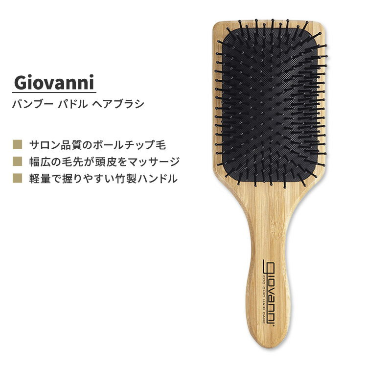 ジョバンニ バンブー パドル ヘアブラシ Giovanni Bamboo Paddle Hair Brush くし【お取り寄せ商品】【合わせて買いたい】