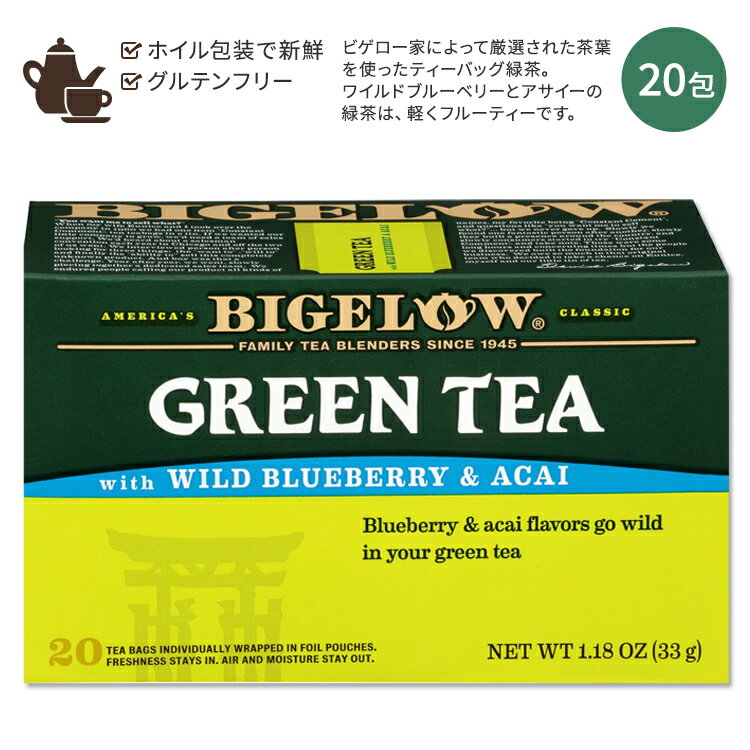 ビゲロー グリーンティー ワイルドブルーベリー&アサイー入り 20包 33g (1.18oz) BIGELOW Green Tea with Wild Blueberry & Acai Caffeinated 緑茶 ティーバッグ フレーバー ホット アイス フルーツ 果物