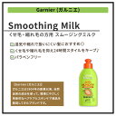 ガルニエ フラクティス アンチヒュミディティ スムージングミルク 150ml (5.1floz) Garnier Fructis Anti-Humidity Smoothing Milk アメリカ 植物由来 栄養 健康 アルガンオイル 2