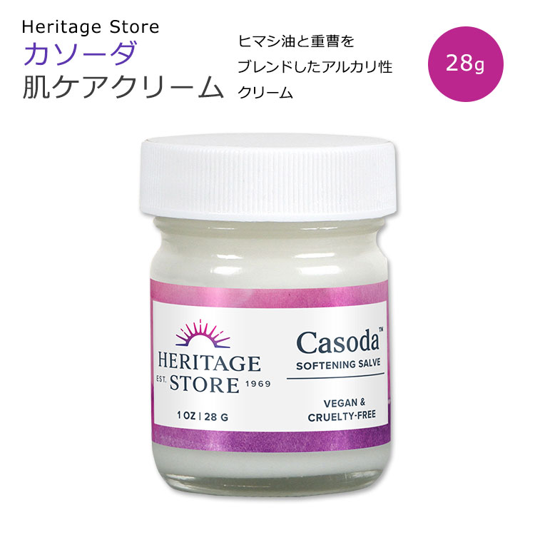 楽天アメリカサプリ専門スピードボディヘリテージストア カソーダ 肌ケアクリーム 28g （1oz） Heritage Store Casoda ひまし油 重曹 ほくろ いぼ 美容 スキンケア ビンポイント