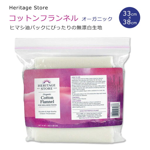 【お得クーポンあり】ヘリテージストア オーガニック コットンフランネル 1枚 Heritage Store Cotton Flannel ひまし油パック用 スキンケア ボディケア パック オイルパック リラックスサポート 綿 コットン フランネル生地 【お得クーポンあり】ヘリテージストア オーガニック コットンフランネル 1枚 Heritage Store Cotton Flannel ひまし油パック用 スキンケア ボディケア パック オイルパック リラックスサポート 綿 コットン フランネル生地