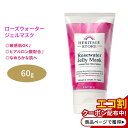 ヘリテージストア ローズウォータージェリーマスク 60g (2oz) Heritage Store Rosewater Jelly Mask ジェルクリーム フェイスマスク 乾燥肌～混合肌用