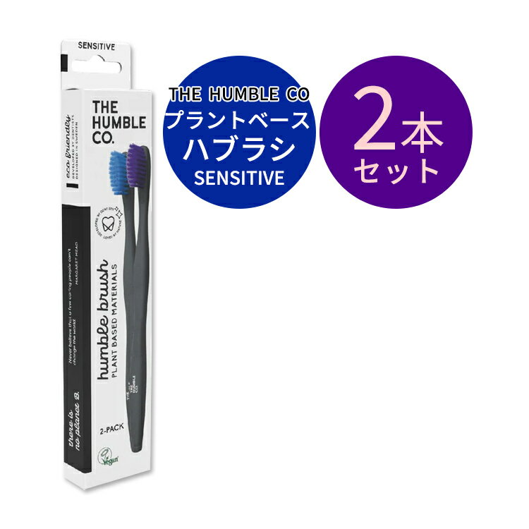 U nuR[ vgx[X nuV ZVeBu u[&p[v 2{ THE HUMBLE CO Plant Based Toothbrush Sensitive Blue & Purple ݂   uV AR ɗD