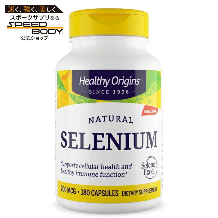 ヘルシーオリジンズ セレン（セレノエクセル）200mcg (180カプセル) Healthy Origins Seleno Excell Selenium 200 mcg (no fillers) 180 Caps 【お取り寄せ商品】【合わせて買いたい】