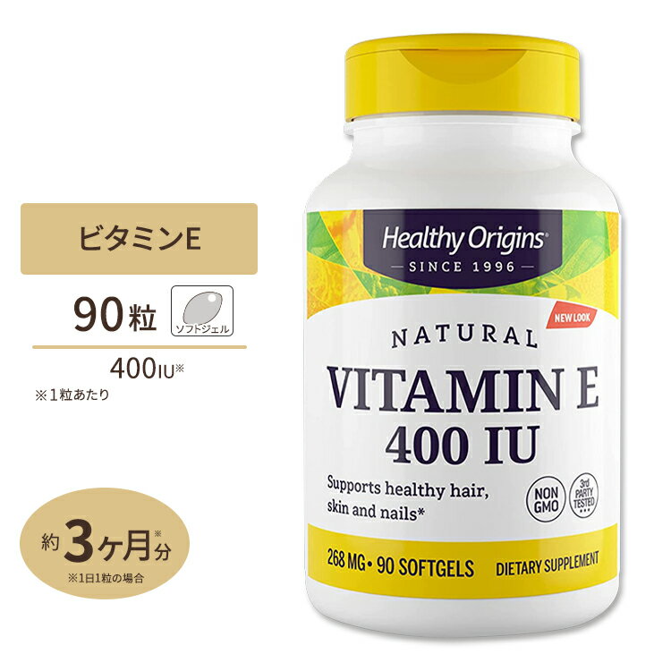 ヘルシーオリジンズ ビタミンE-400IU (ミックストコフェロール) ソフトジェル 90粒 Healthy Origins Vitamin E 400IU (Natural) Mixed Toco サプリメント 肌 髪 爪