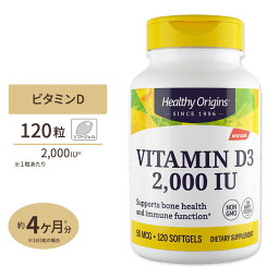 【日本未発売】ビタミンD3 2000IU 120粒 4か月分 Healthy Origins(ヘルシーオリジンズ)