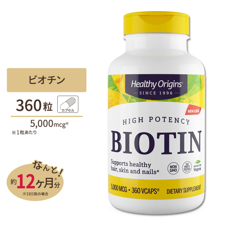 ビオチン 5000mcg360粒サプリメント サプリ ビタミンB群 ビタミンH ヘアケア Healthy Origins ヘルシーオリジンズ[お…