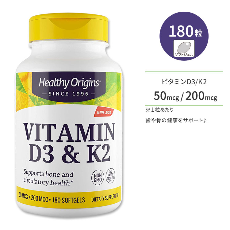 商品説明 ●体内で相乗効果があることが知られている2つの重要な栄養素「ビタミンD3」と「ビタミンK2」が凝縮されたサプリメント◎ ●ビタミンDとビタミンKは、骨を作るうえで欠かせない栄養素で、カルシウムの吸収や沈着に大きく関わっています！ ●歯や骨の健康維持を目指している方、将来の健康に気遣いたい方、外食などが多く食生活が不規則な方にオススメ◎ ※Non-GMO (非遺伝子組換え) / グルテンフリー【Healthy Originsのこだわり】 グルテンフリー / Non-GMO (非遺伝子組換え) / cGMP (適正製造基準) 認証 / BPAフリー / 第3者機関によるテスト済み 粒数違いはこちら ヘルシーオリジンズのその他のサプリメントはこちら ビタミンD3＆K2のサプリメントをもっと見る 健康的な骨や歯に♪カルシウムのサプリメントはこちら 消費期限・使用期限の確認はこちら ご留意事項 ●空輸中の温度変化により、粒同士のくっつきが生じる場合があります。ボトルや袋を室温下で数度、強めに振ると離れますのでお試しください。 内容量 / 形状 180粒 / ソフトジェル 成分内容 詳細は画像をご確認ください アレルギー情報: ※小麦、グルテン、大豆、乳、卵、魚、貝、ナッツ、木の実類は含まれていませんが、これらのアレルゲンが含まれている他の成分を処理する工場で生産されています。 ※製造工程などでアレルギー物質が混入してしまうことがあります。※詳しくはメーカーサイトをご覧ください。 飲み方 食品として1日1粒を目安にお水などでお召し上がりください。 メーカー Healthy Origins (ヘルシーオリジンズ) ・次に該当する方は摂取前に医師にご相談ください。 　- 妊娠・授乳中 　- 医師による治療・投薬を受けている ・お子様の手の届かない場所で保管してください。 ・開封後は涼しく乾燥した場所に保管してください。 ・効能・効果の表記は薬機法により規制されています。 ・医薬品該当成分は一切含まれておりません。 ・メーカーによりデザイン、成分内容等に変更がある場合がございます。 ・製品ご購入前、ご使用前に必ずこちらの注意事項をご確認ください。 Healthy Origins Vitamin D3 50 mcg. &amp; Vitamin K2 200 mcg. 60 Gels 生産国: アメリカ 区分: 食品 広告文責: ㈱ REAL MADE 050-3138-5220 配送元: CMG Premium Foods, Inc. へるしーおりじんず organic 有機 天然 てんねん 人気 にんき おすすめ お勧め オススメ ランキング上位 海外 かいがい さぷりめんと 健康 けんこう ヘルス ヘルスケア へるすけあ 手軽 てがる 簡単 かんたん supplement health 粒 Non-GMO 非遺伝子組換え グルテンフリー びたみん ビタミンK2 ビタミンD3 骨 歯