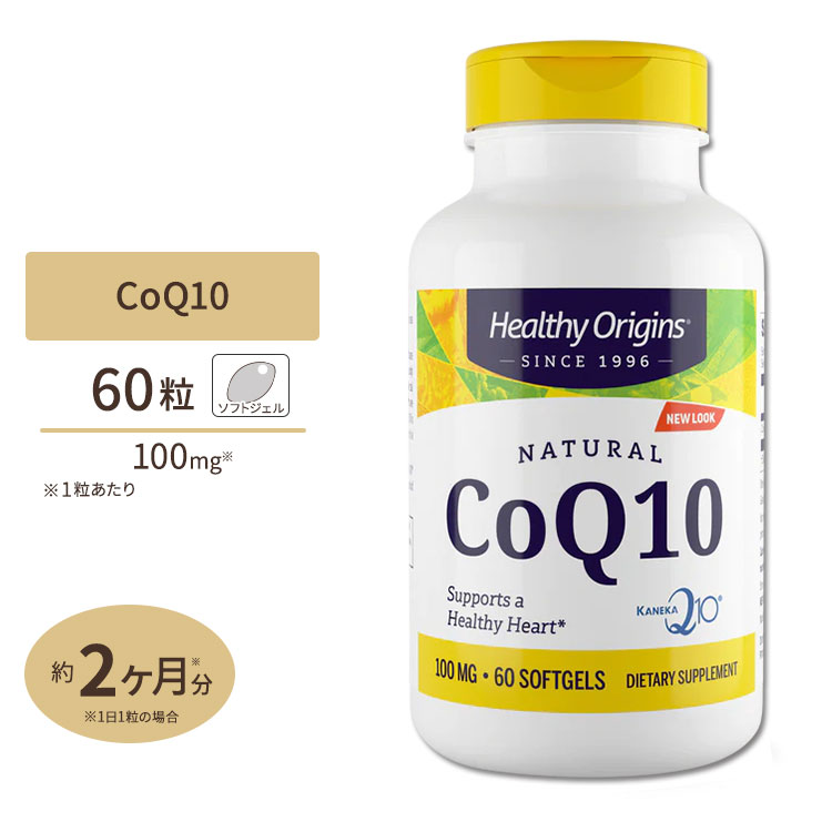 コエンザイムQ10 サプリメント ヘルシーオリジンズ社 CoQ10 100mg 60粒サプリ 美容サプリ コエンザイムQ10配合 1