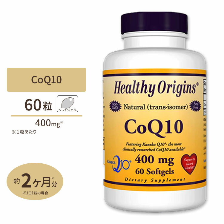 ヘルシーオリジンズ コエンザイムQ10 サプリメント CoQ10 400mg 60粒サプリ 美容サプリ コエンザイムQ10配合