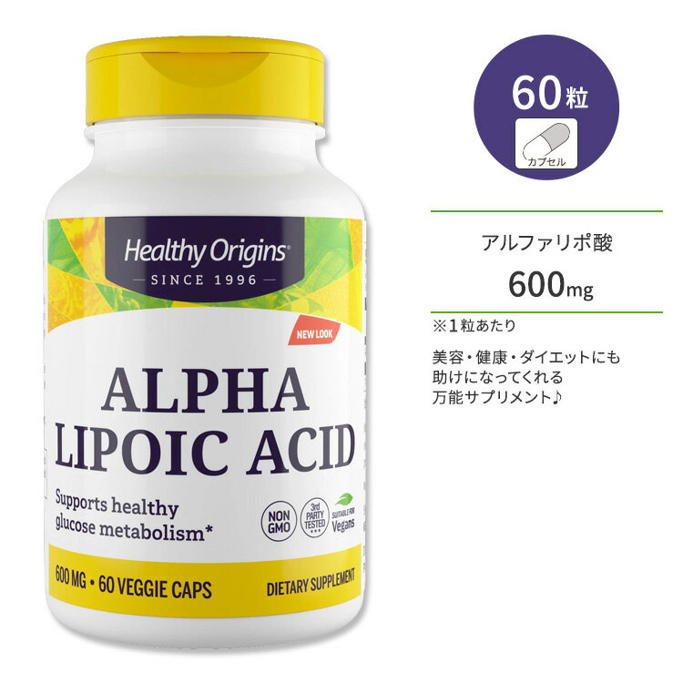 【ポイントUP対象★6月4日 20時 - 11日 2時迄】ヘルシーオリジンズ アルファリポ酸 600mg 60粒 ベジカプセル Healthy Origins Alpha Lipoic Acid 栄養補助食品 αリポ酸