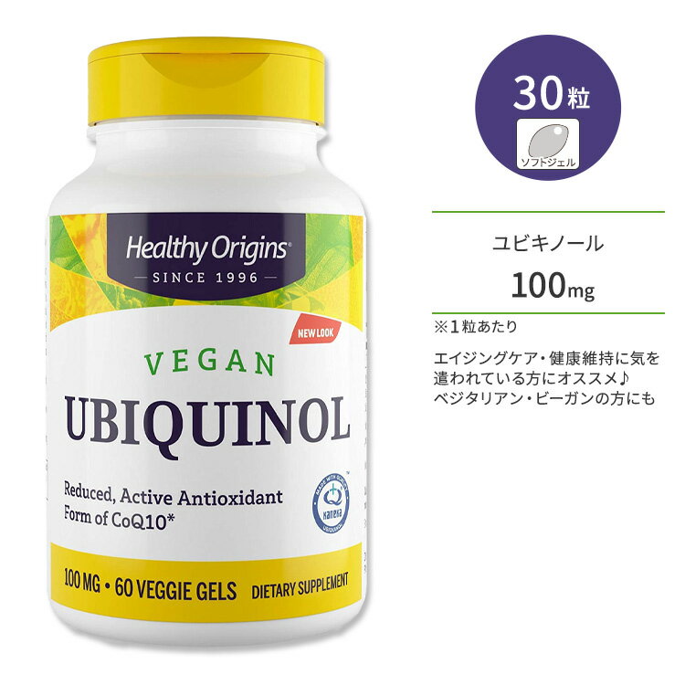 ヘルシーオリジンズ ビーガン ユビキノール 還元型コエンザイムQ10 100mg 60粒 ベジジェル Healthy Origins Vegan Ubiquinol 栄養補助食品 CoQ10 1