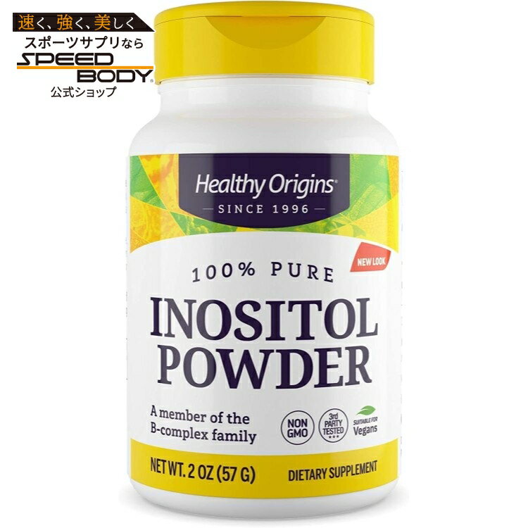 ヘルシーオリジンズ イノシトール パウダー (57g) Healthy Origins Inositol Powder 2 oz. 【お取り寄せ商品】【合わせて買いたい】
