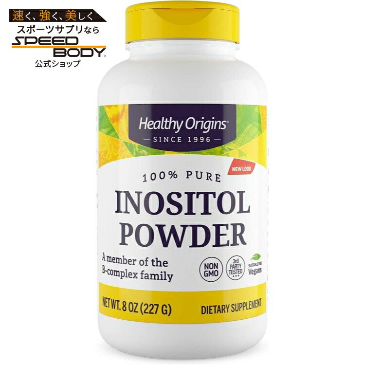 ヘルシーオリジンズ イノシトール パウダー (227g) Healthy Origins Inositol Powder 8 oz. 【お取り寄せ商品】【合わせて買いたい】