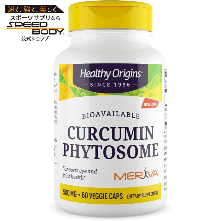 ヘルシーオリジンズ クルクミン フィトソーム 500mg (60ベジカプセル) Healthy Origins Curcumin Phytomse 500mg 60Vcaps 【お取り寄せ商品】【合わせて買いたい】