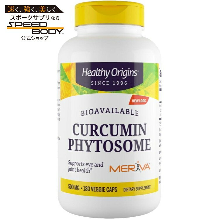 ヘルシーオリジンズ クルクミン フィトソーム 500mg (180ベジカプセル) Healthy Origins Curcumin Phytomse 500mg 180Vcaps 【お取り寄せ商品】【合わせて買いたい】