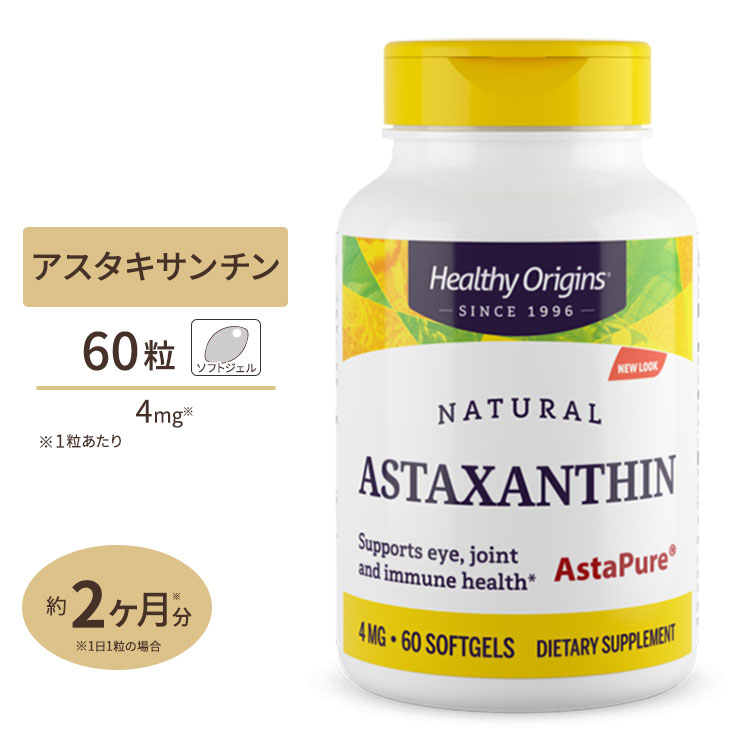 【ポイントUP対象★6月4日 20時 - 11日 2時迄】ヘルシーオリジンズ アスタキサンチン 4mg 60粒サプリメント ダイエット 健康 サプリメント 美容サプリ アスタキサンチン配合