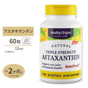 1粒でシャケ12切れ分のアスタキサンチン！3倍濃縮 ナチュラルアスタキサンチン 12mg 60粒サプリ サプリメント ダイエット・健康 サプリメント 美容サプリ アスタキサンチン配合