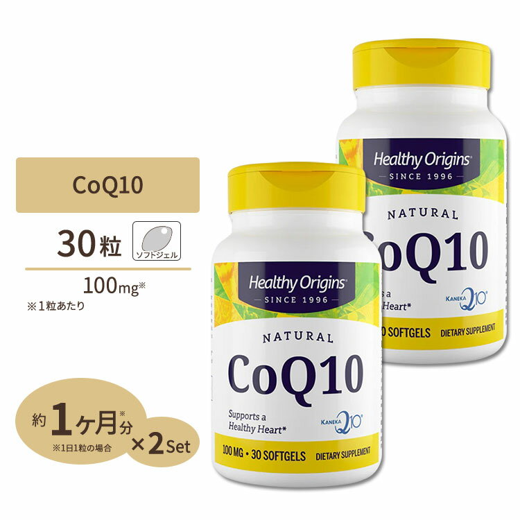  ヘルシーオリジンズ コエンザイムQ10（CoQ10 カネカQ10）100mg 30粒 Healthy Origins