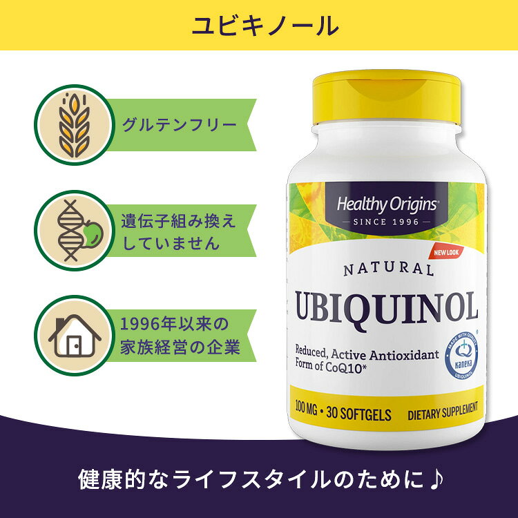 ヘルシーオリジンズ ユビキノール 還元型コエンザイムQ10 100mg 30粒 ソフトジェル Healthy Origins Ubiquinol 栄養補助食品 活性型 CoQ10【お取り寄せ商品】【合わせて買いたい】 speed-10039222 アメリカサプリ専門スピードボディ サンプル画像2