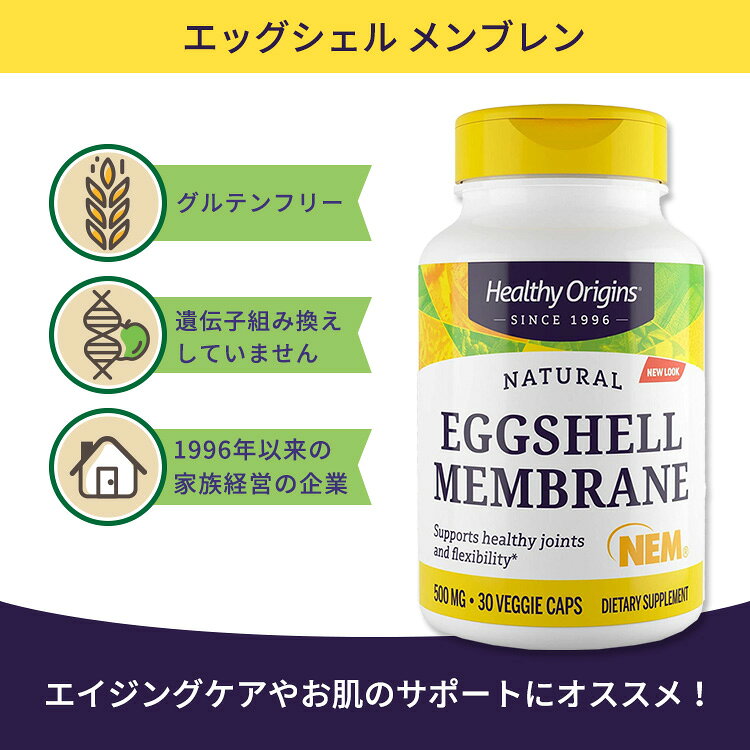 【P5倍★8/5-15】ヘルシーオリジンズ エッグシェル メンブレン (卵殻膜) 500mg 30粒 ベジカプセル Healthy Origins Eggshell Membrane 栄養補助食品 アミノ酸【お取り寄せ商品】【合わせて買いたい】 speed-10039228 アメリカサプリ専門スピードボディ サンプル画像2